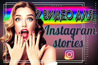 Продающие Видео сторис для instagram, видеозаставки инстаграм stories