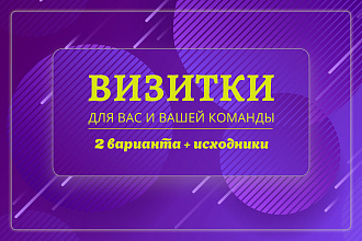 Создам оригинальный дизайн визитной карточки