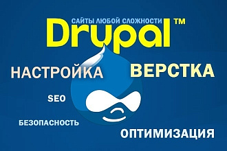 Современный адаптивный сайт на Drupal под ключ