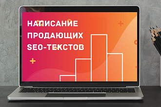 Написание продающего текста для сайта