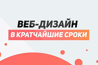 UI I UX- дизайн. Разработка сайтов под ключ