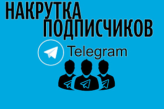 2000 подписчиков на Telegram канал