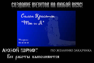Создание визиток