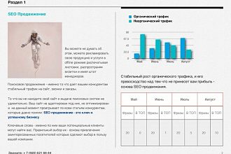 Продающая презентация и коммерческое предложение