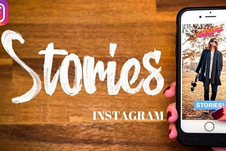 Эффективная таргетированная реклама в Insta-storis