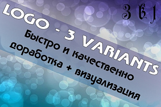 Создам 3 логотипа + psd исходник в подарок