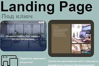 Создание Landing Page под ключ