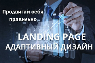 Дизайн Landing Page
