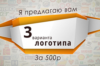 Сделаю 3 варианта логотипа