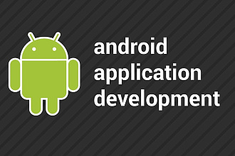 Создание Android приложений любой сложности