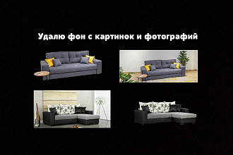 Удаление фона