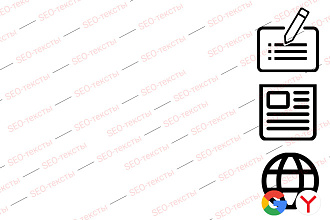 SEO тексты