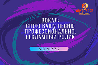 Вокал - спою вашу песню профессионально, джингл, гимн компании
