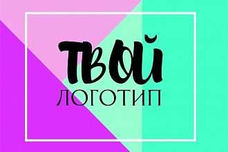 Разработка логотипа