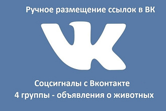 Размещу вашу рекламу в своих 4 группах ВК