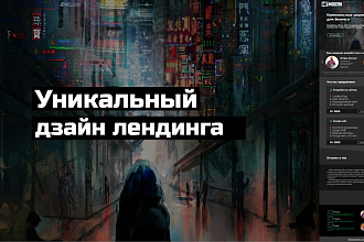 Макет лендинга
