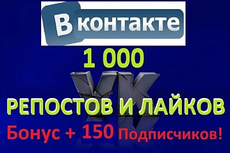 Добавлю Репосты и лайки ВК