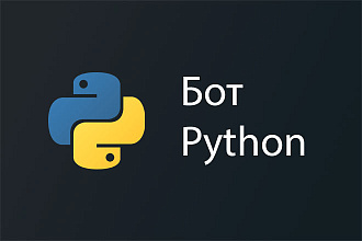 Бот на Python