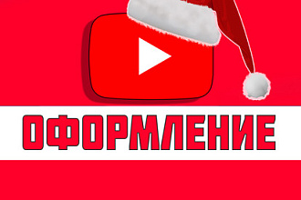 Шапка для youtube канала