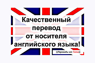 Переводы с русского на английский от носителя
