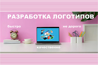 Разработаю продающий логотип