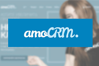 AmoCRM Интеграция с сайтом