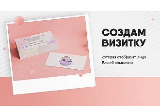 Создам визитку