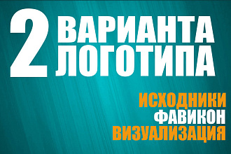 Логотип в нескольких вариантах + Исходники