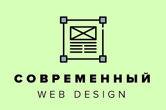 Дизайн главной страницы максимального качества. Чистый, уникальный, современный