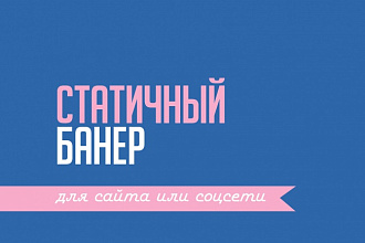 Баннер
