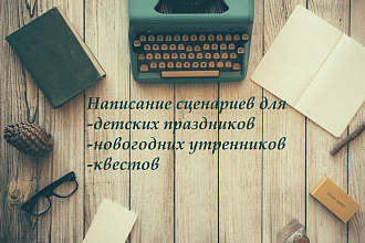 Сценарий
