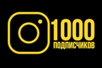 1000 подписчиков + 200 лайков с гарантией