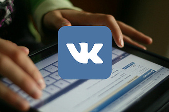 Комплексное продвижение ВКонтакте