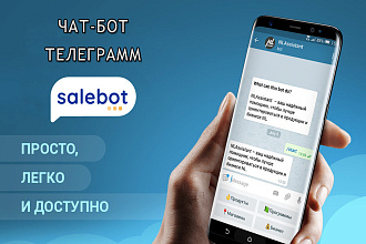 Чат-Бот Телеграмм