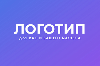 Разработаю качественный и современный логотип