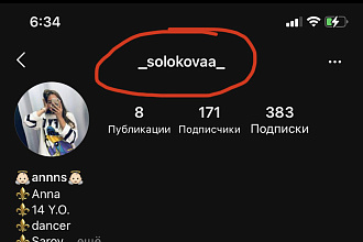 Создам красивый Ник в Инстаграмм