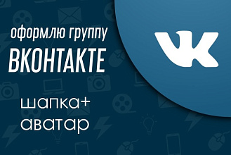 Оформлю группу VK