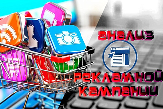 Аудит рекламы ВКонтакте