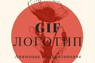 Гиф-логотип