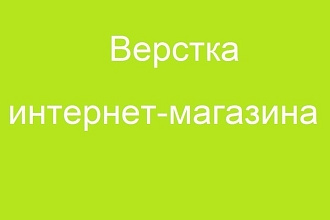 Верстка