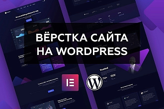 Вёрстка сайтов