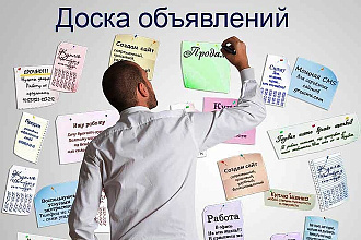 Размещение вашего объявление