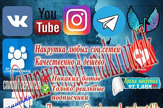 Качественная раскрутка вашего аккаунта всех соц сетей