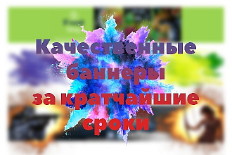 Красиво и качественно оформлю баннер вашего YouTube канала