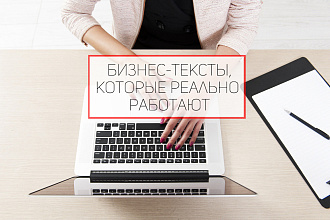 Напишу продающие тексты для бизнеса