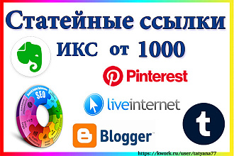 Статейные ссылки ИКС от 1000