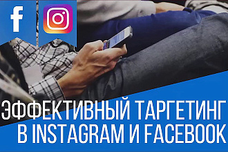 Настрою рекламу для вашего бизнеса FB + inst