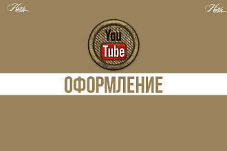 Сделаю аватарку,шапку для youtube канала