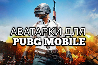 Аватарка для PUBG Mobile
