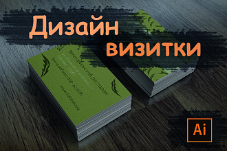 Дизайн визитки